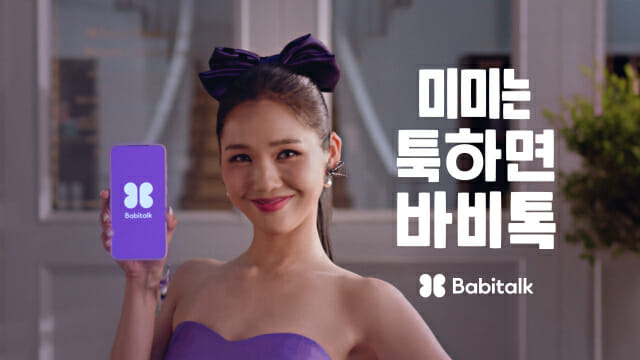 바비톡, 신규 캠페인 모델에 오마이걸 ‘미미’ 발탁