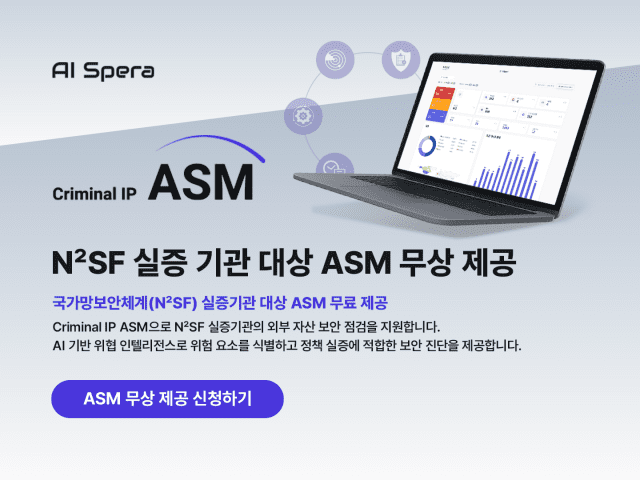 AI스페라, ASM 솔루션 공공기관 4곳에 무상 지원