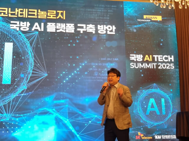 [현장] 코난, 국방 AI 플랫폼 2.0 구상…”연산·개발 환경 강화 추진”