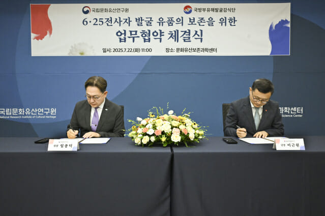 국립문화유산연구원-국방부유해발굴감식단, ‘6·25전사자 유품 보존 협력’ 강화