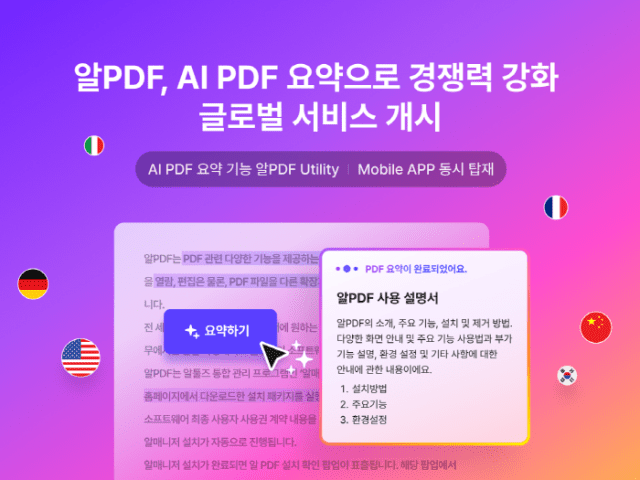 이스트소프트, ‘AI 요약’ 탑재한 알PDF로 글로벌 공략…’생산성 혁신’ 내걸었다