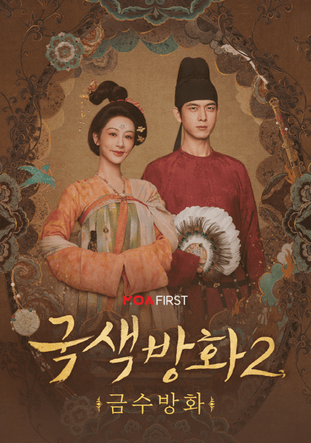 OTT 모아, 인기 중드 ‘국색방화2: 금수방화’ 7일 첫 공개