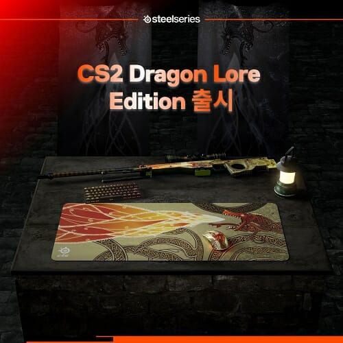 스틸시리즈, CS2 드래곤 로어 한정판 제품 2종 출시