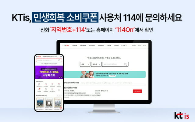 민생회복 소비쿠폰 어디서 쓰지…114에 물어보세요