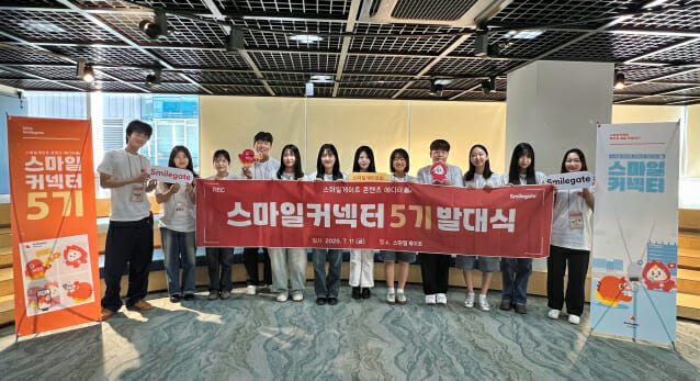 스마일게이트, 콘텐츠 에디터 프로그램 ‘스마일커넥터’ 5기 공식 활동 시작