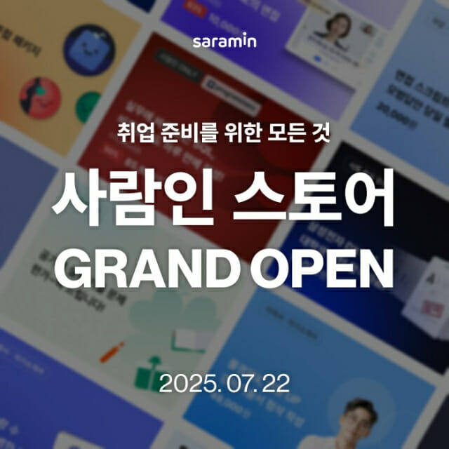 사람인, 취업 경험·노하우 사고파는 온라인 상점 열어