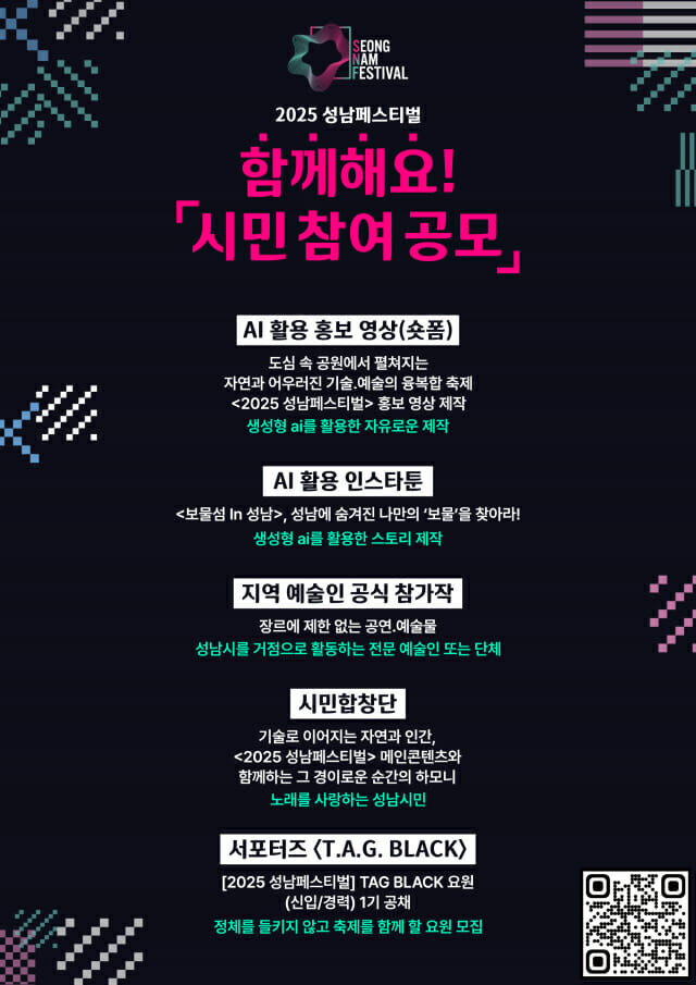 성남문화재단, ‘2025 성남페스티벌’ 시민 참여 공모