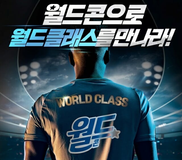 월드콘 먹고 전설 만난다…롯데웰푸드, 아이콘매치 직관 이벤트 개최