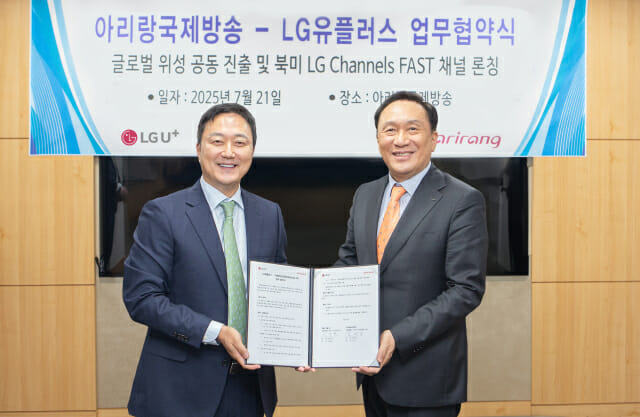 LGU+, 아리랑TV와 MOU 체결…글로벌 방송 협력 강화