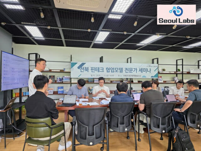 서울랩스, ‘전북 핀테크 협업모델 전문가 세미나’서 참여