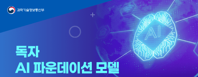 “국가 독자 AI, 2라운드는 실증 전쟁”…10개사, ‘AI 가치’ 증명 총력전