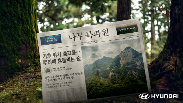 칸 홀린 현대차 광고 공개…”‘나무’가 AI로 기사 쓴다”