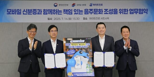 하이트진로, 행안부와 손잡고 ‘모바일 신분증’ 알린다