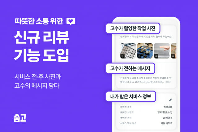 숨고, 고수가 고객에게 리뷰 요청하는 기능 추가