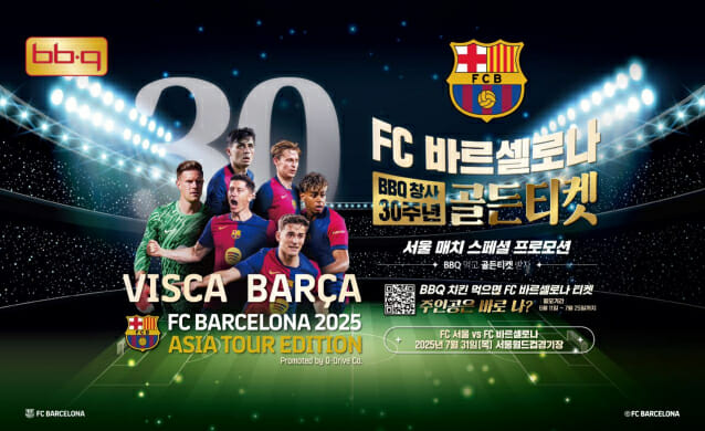 BBQ, 상위 주문 200명에게 FC바르셀 경기 1등석 티켓 2장 준다