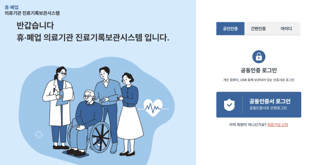 21일부터 문 닫은 병의원 내 진료기록 온라인 발급 가능