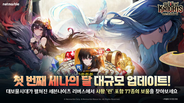 넷마블 ‘세븐나이츠 리버스’, 세나의 달 기념 대규모 업데이트