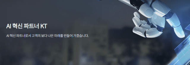 KT, 독자 AI 파운데이션 모델 개발 출사표