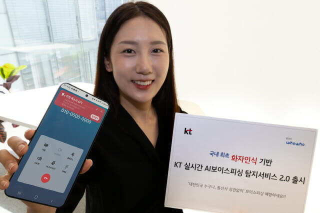 KT, AI 보이스피싱 탐지 고도화…국내 첫 화자인식 상용화
