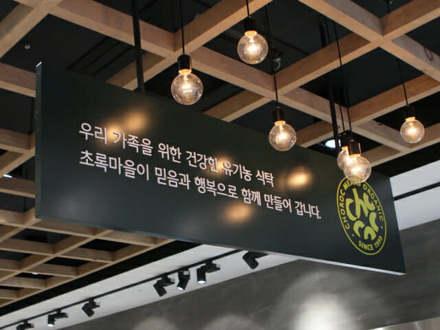 회생절차 개시한 초록마을, 주말 전국 매장 정상 영업