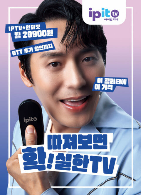 KT스카이라이프, ‘ipit TV’ 출시…”OTT 끼고 월 2만원대”