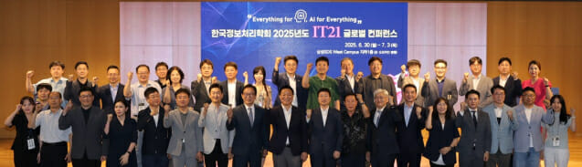 한국정보처리학회 주최 ‘2025 IT21 글로벌 컨퍼런스’ 성료