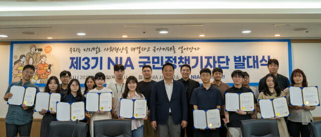 국민이 전하는 디지털 정책…NIA, ‘제3기 정책기자단’ 출범