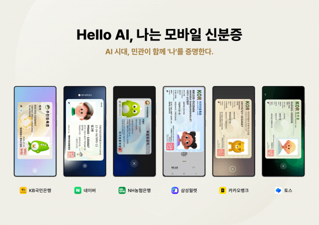 “토스·네이버로 신분증 발급”…모바일 신분증, 민간 앱 시대 개막