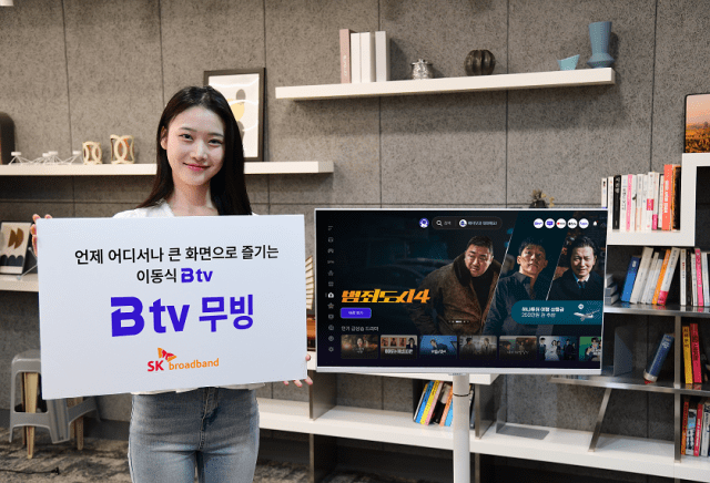 SKB, 이동식 TV로 보는 ‘B tv 무빙’ 출시