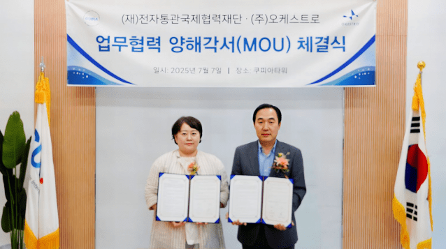 ‘AI 전자통관’ 글로벌 수출 시동…오케스트로·CUPIA 전략 협력