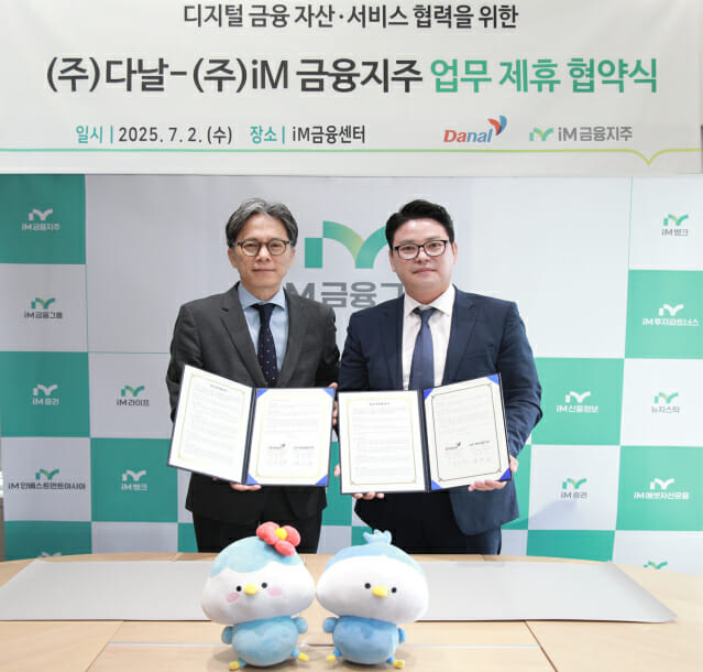 다날, iM금융지주와 디지털 금융 자산 및 서비스 사업 공동추진 업무협약 체결