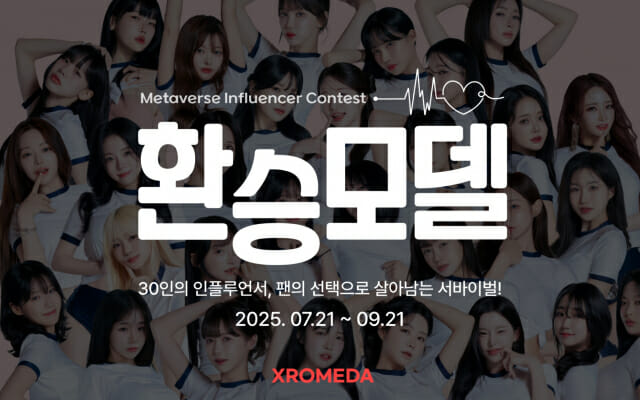 올림플래닛, ‘엑스로메다’ XR 인플루언서 콘테스트 시즌1 개최