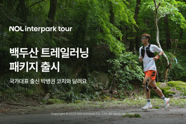 놀인터파크투어, 백두산 트레일러닝·트레킹 패키지 선봬