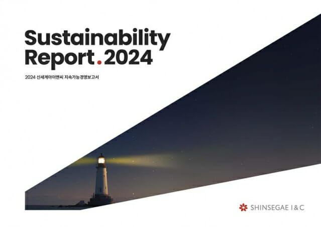 신세계아이앤씨, 세 번째 지속가능경영보고서 발간…기후변화 대응 강화