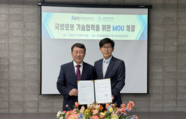 한국로봇융합연구원, 국방로봇학회와 기술협력 MOU