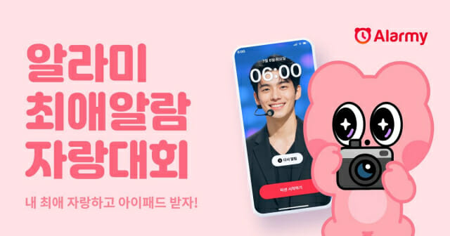 딜라이트룸, 최애 연예인 영상 알람 올리면 선물 쏜다