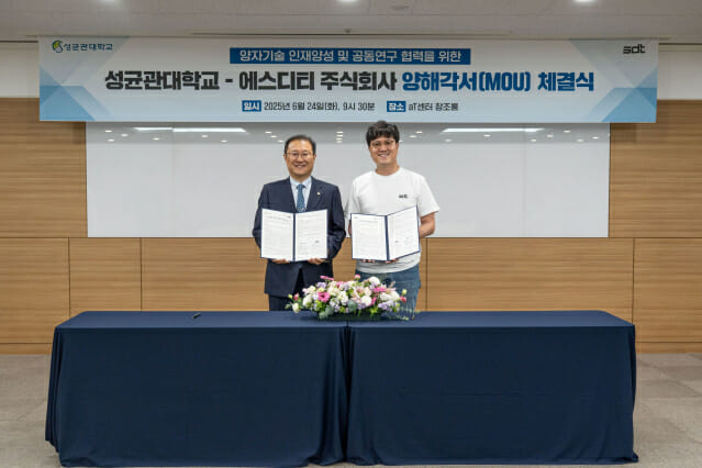 SDT-성균관대, ‘양자정보공학과’ 중심 인재 양성 맞손