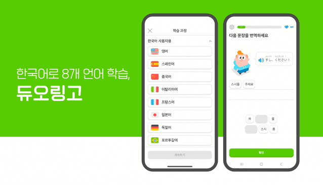 “프랑스에서 직접 주문해 볼까”…듀오링고, 여름 휴가철 필수 앱 부상