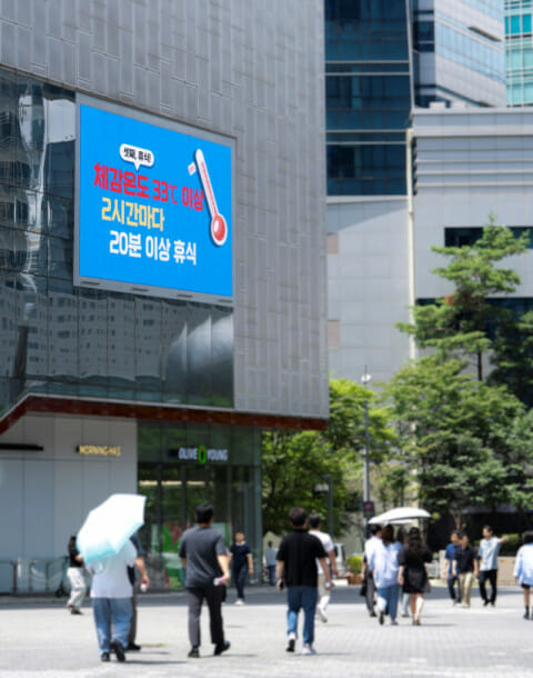 CJ ENM, 안전보건공단과 폭염 속 안전수칙 알린다