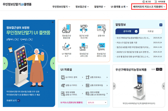 NIA, ‘배리어프리 키오스크’ 확산 나선다…디지털 포용 정책 추진