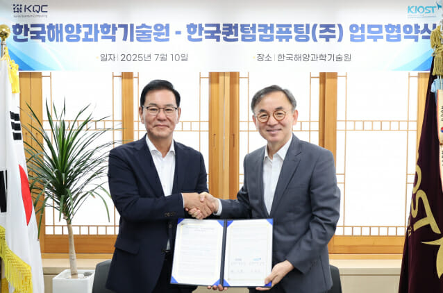 KIOST·한국퀀텀컴퓨팅㈜, 해양분야 양자컴퓨팅 기술 적용 추진