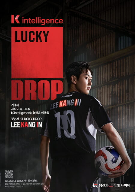 이강인 선수, 아디다스와 ‘KT AI’ 알린다