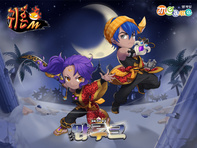 엠게임 ‘귀혼M’, 신규 직업 ‘맘루크’ 업데이트