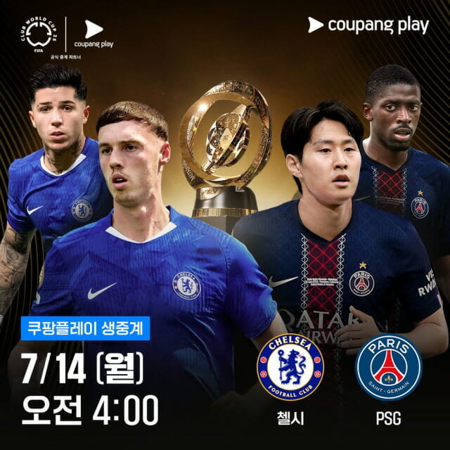 클럽월드컵 14일 결승 ‘첼시 vs PSG’, 쿠팡플레이 생중계