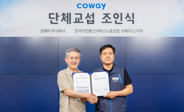 코웨이, CL지부와 임금협약 조인식