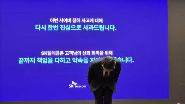 유영상 SKT “침해사고 시정조치-재발 방지책 신속히 이행”