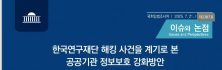 “공공기관도 ISMS 인증과 정보보호 공시 포함해야”