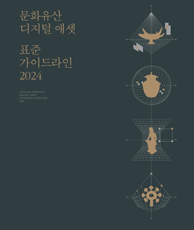 [디지털 K-헤리티지]㉑국립중앙박물관, AI시대 문화유산 디지털화 발맞춰