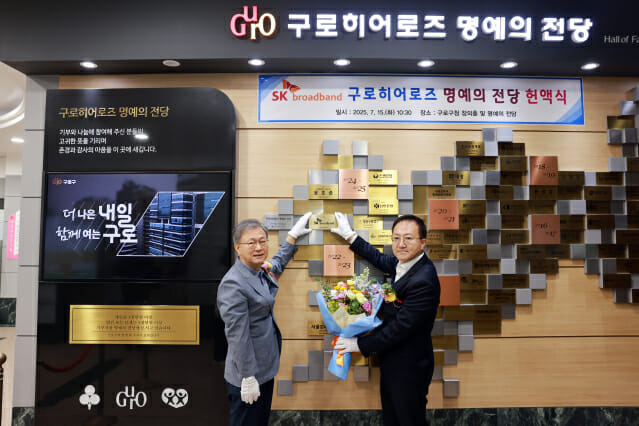 SKB, 구로구 ‘명예의 전당’ 헌액…취약계층 도시락 지원 공로