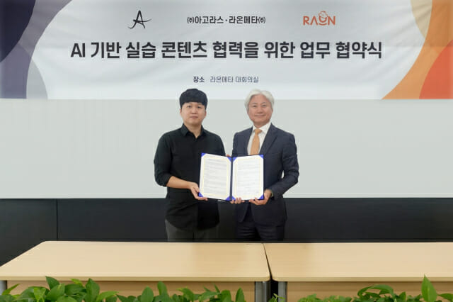 라온메타-아고라스, AI 기반 IT 실습 콘텐츠 통한 AI인재 양성 협력